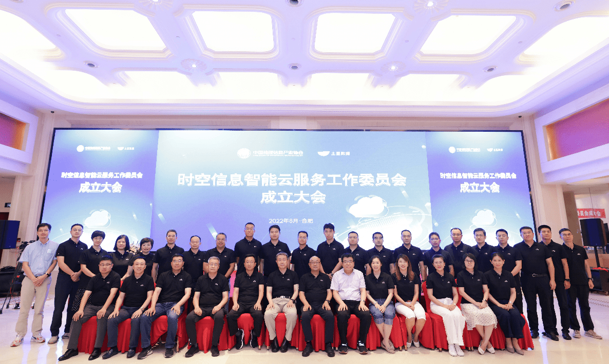 中國地理信息產業協會時空信息智能云服務工作委員會成立!