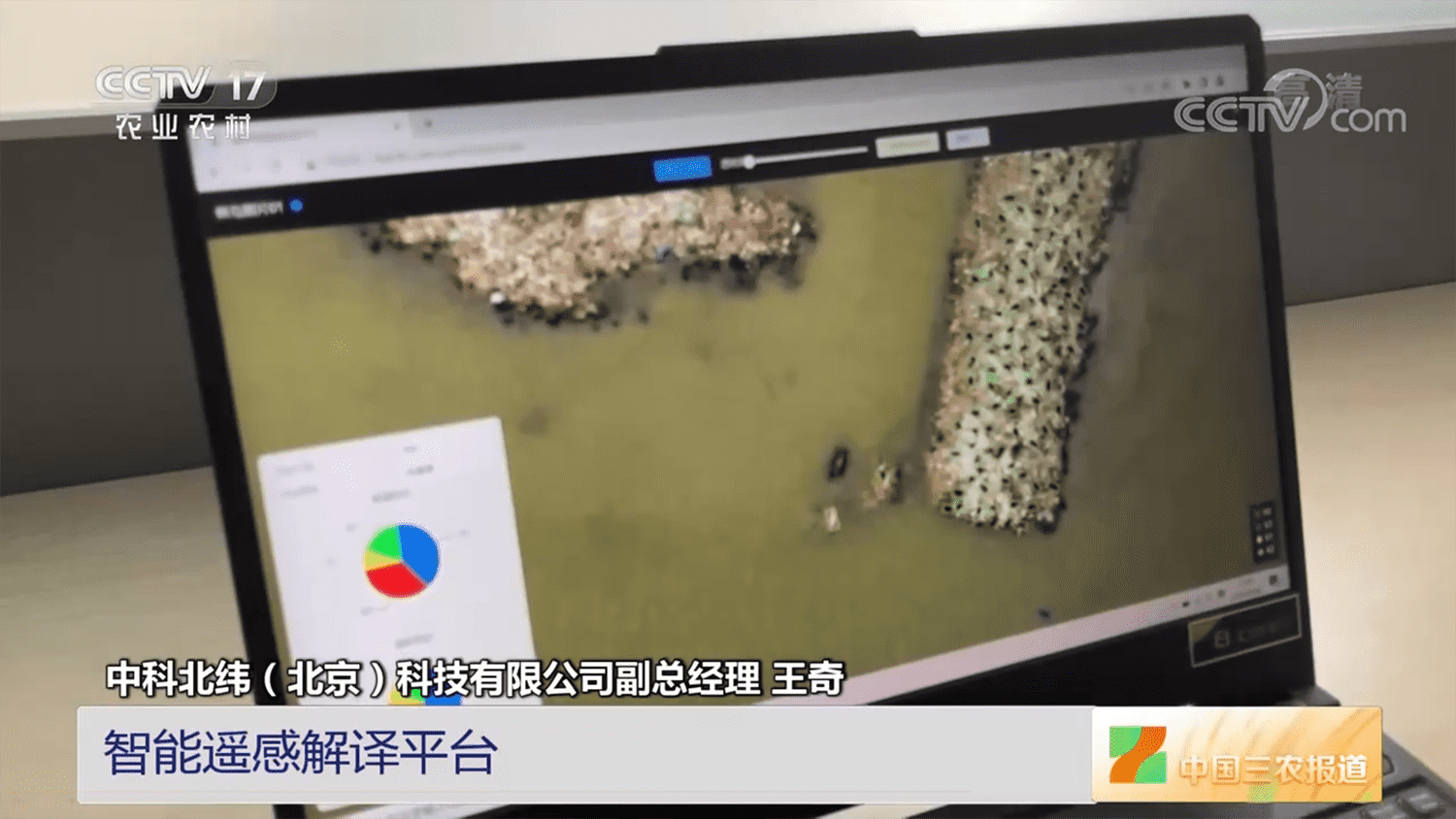 CCTV-17農業農村 |  [中國三農報道]中國科學院植被病蟲害遙感監測與預測系統升級版發布